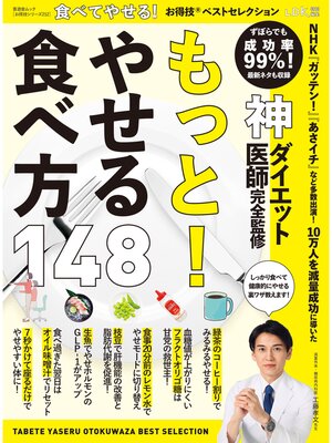cover image of 晋遊舎ムック お得技シリーズ212　食べてやせる!お得技ベストセレクション